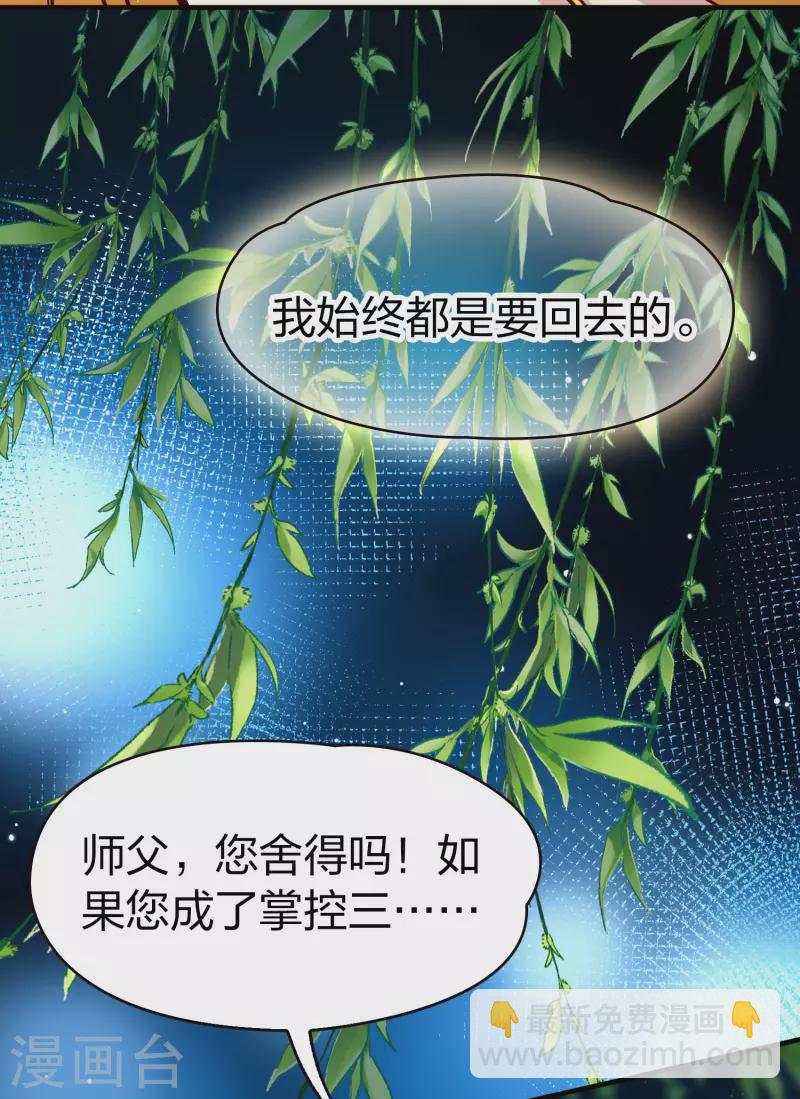 🍚寻找前世之旅 第2季第14话 飞鸟的师父3 第28页