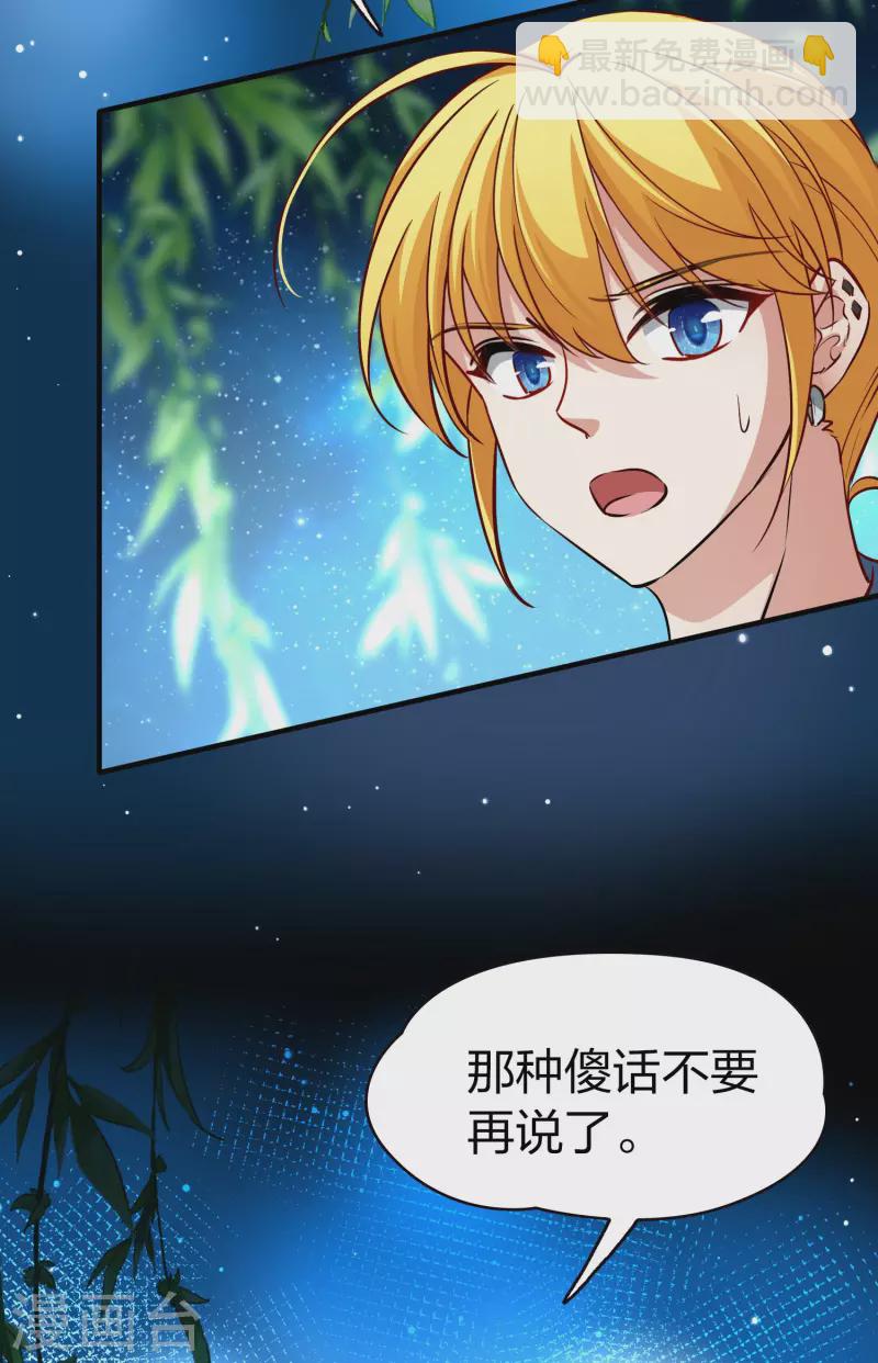 🍚寻找前世之旅 第2季第14话 飞鸟的师父3 第29页