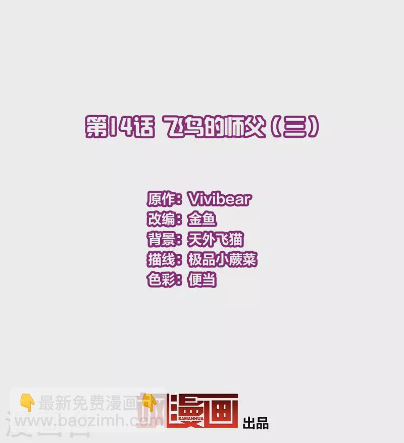 🍚寻找前世之旅 第2季第14话 飞鸟的师父3 第3页