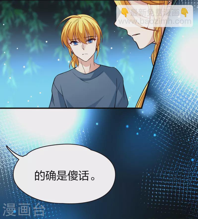 🍚寻找前世之旅 第2季第14话 飞鸟的师父3 第31页