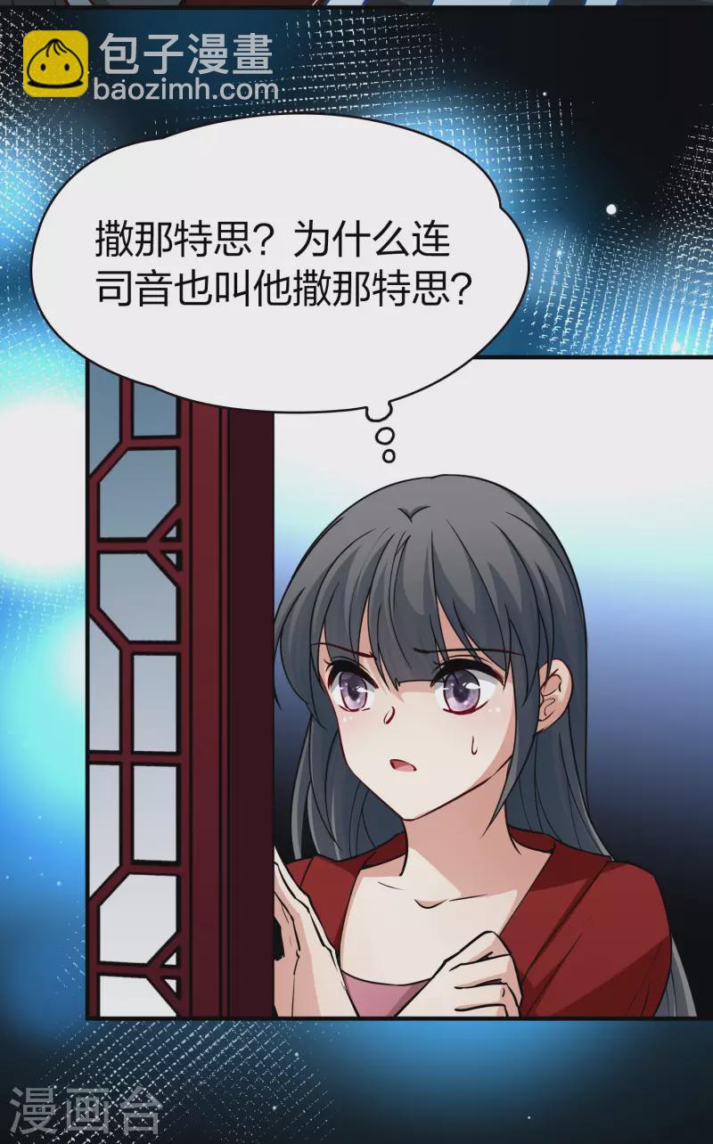 🍚寻找前世之旅 第2季第14话 飞鸟的师父3 第39页