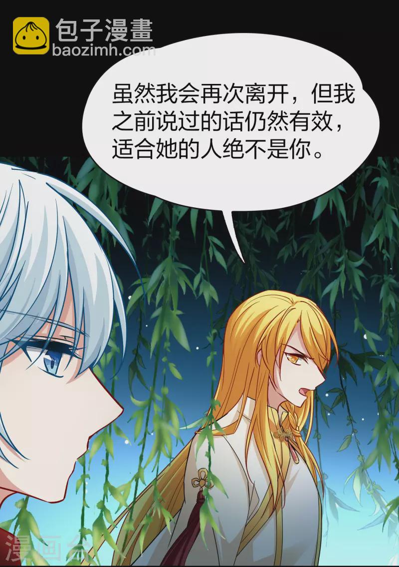 🍚寻找前世之旅 第2季第14话 飞鸟的师父3 第40页