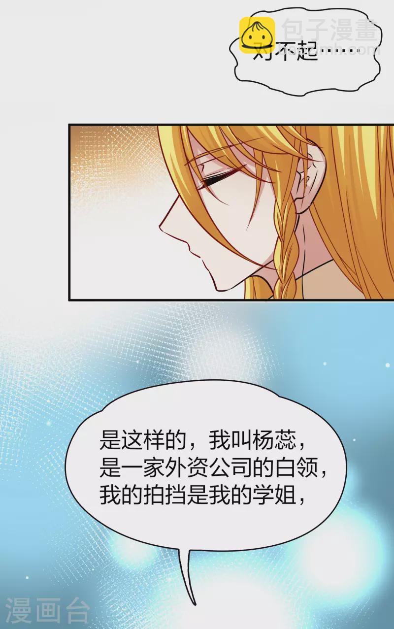 🍚寻找前世之旅 第2季第16话 水精灵的转世2 第13页