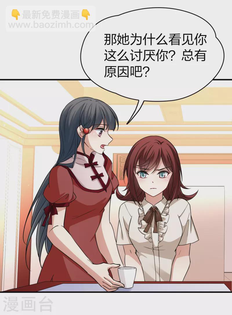 🍚寻找前世之旅 第2季第16话 水精灵的转世2 第18页