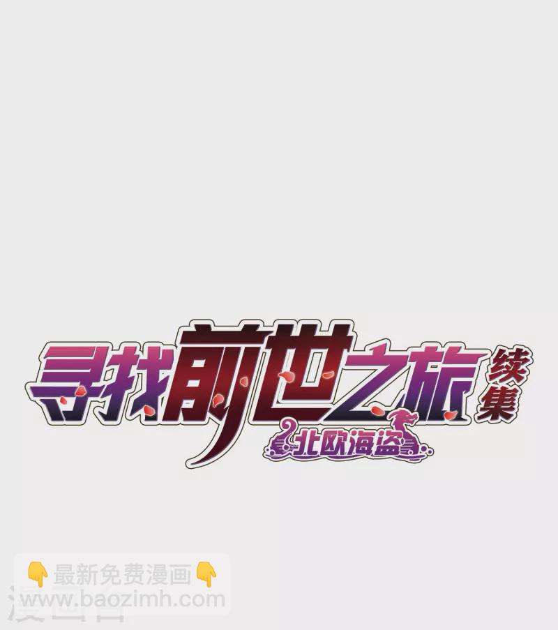 🍚寻找前世之旅 第2季第16话 水精灵的转世2 第2页