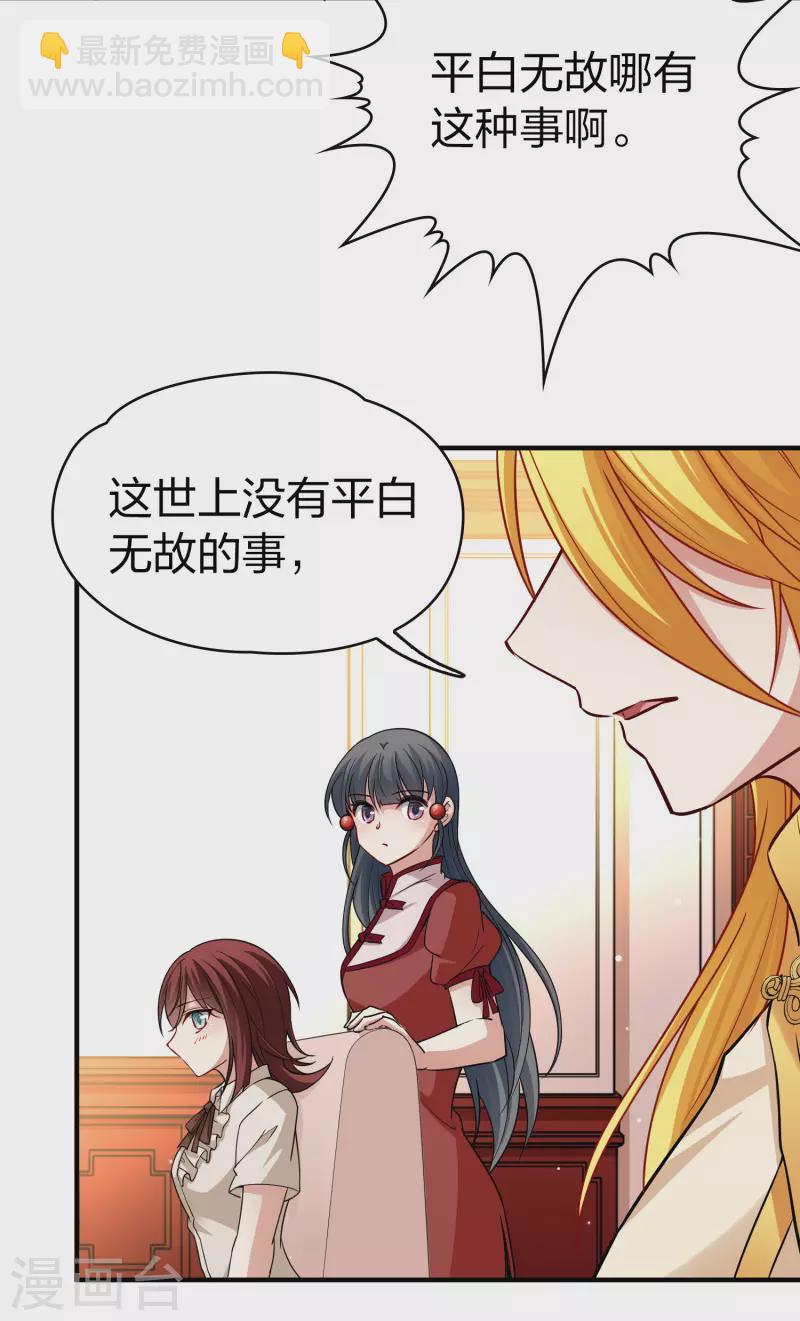 🍚寻找前世之旅 第2季第16话 水精灵的转世2 第21页