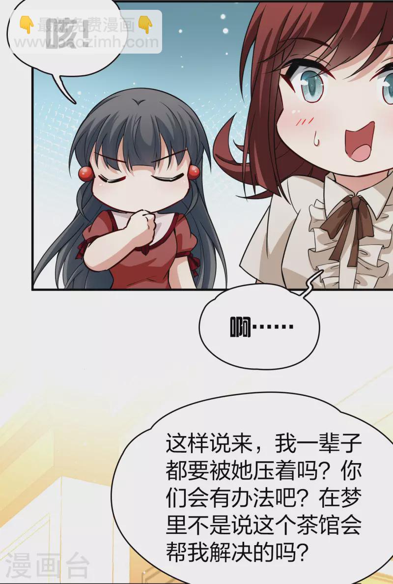🍚寻找前世之旅 第2季第16话 水精灵的转世2 第24页