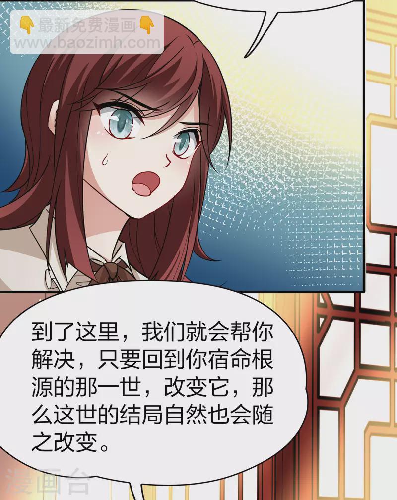 🍚寻找前世之旅 第2季第16话 水精灵的转世2 第25页