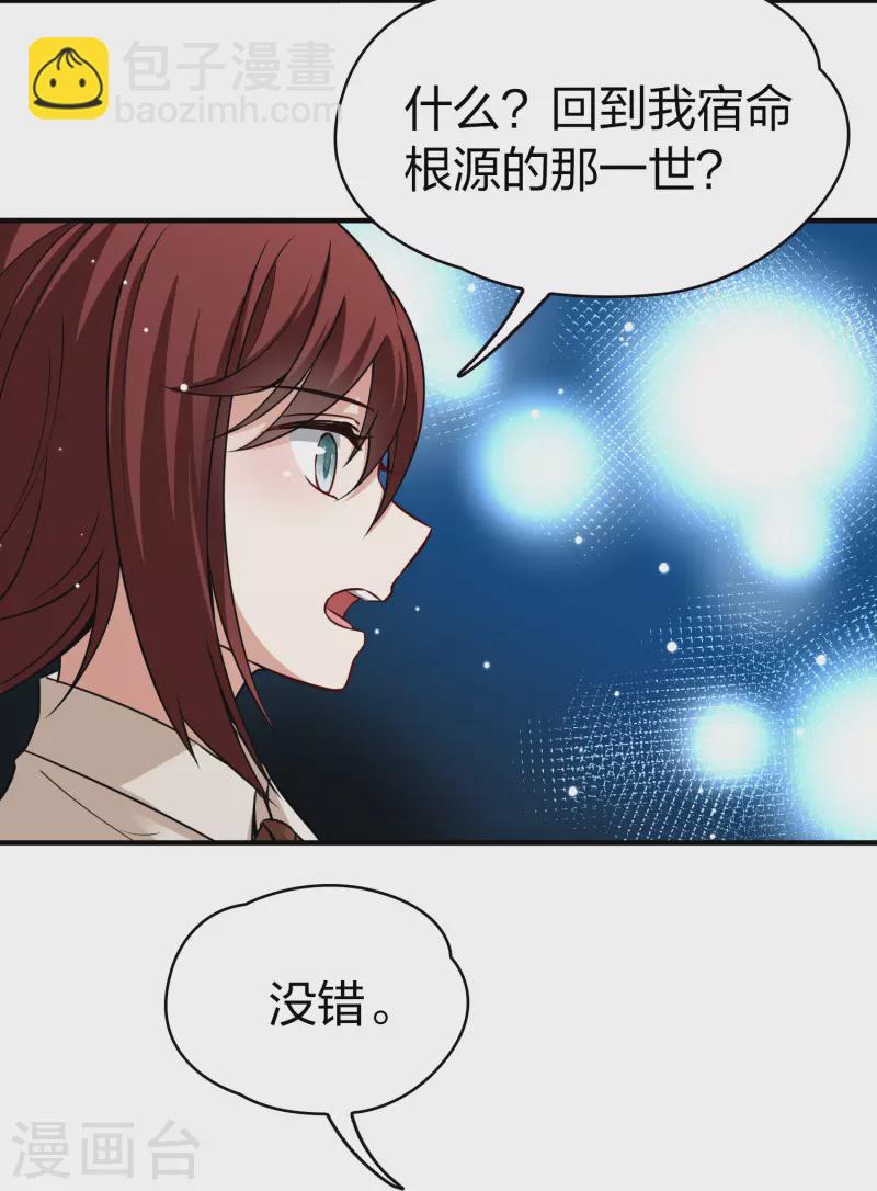 🍚寻找前世之旅 第2季第16话 水精灵的转世2 第27页
