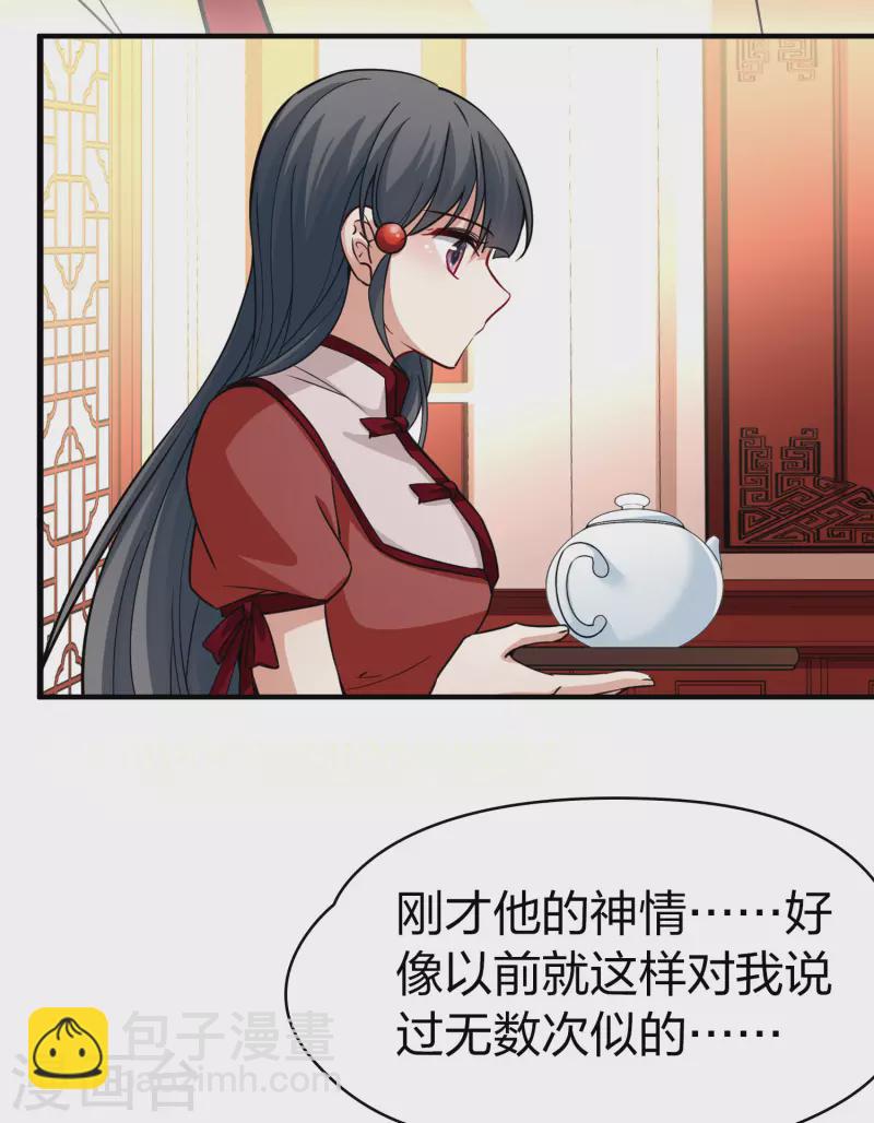 🍚寻找前世之旅 第2季第16话 水精灵的转世2 第32页