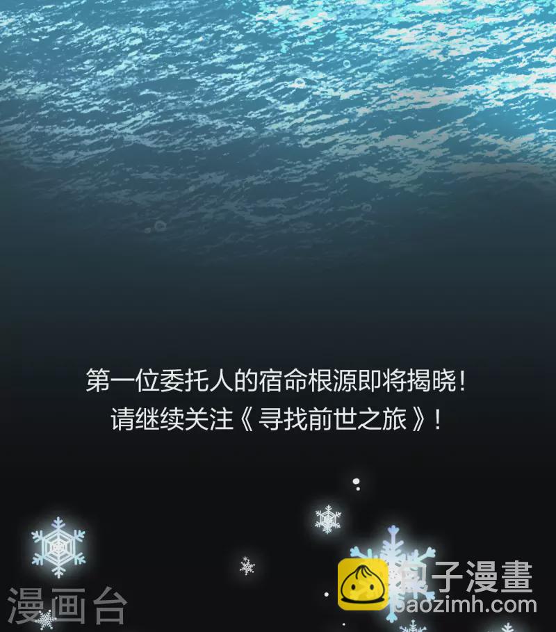 🍚寻找前世之旅 第2季第16话 水精灵的转世2 第42页