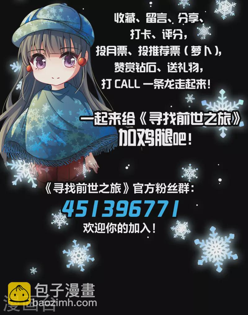 🍚寻找前世之旅 第2季第16话 水精灵的转世2 第43页