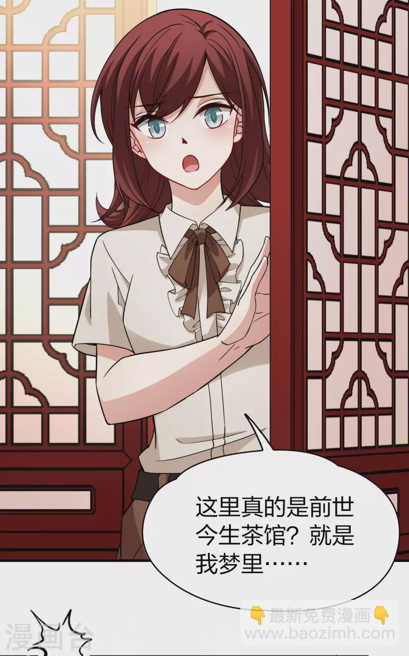 🍚寻找前世之旅 第2季第16话 水精灵的转世2 第5页