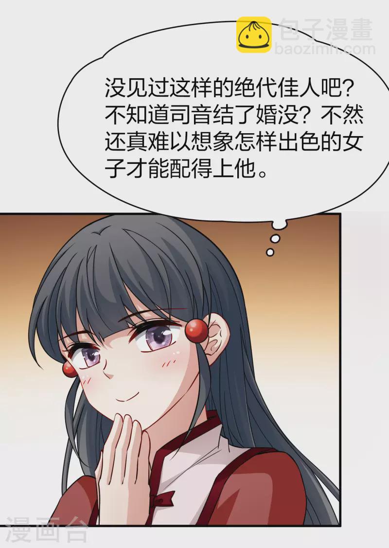 🍚寻找前世之旅 第2季第16话 水精灵的转世2 第9页