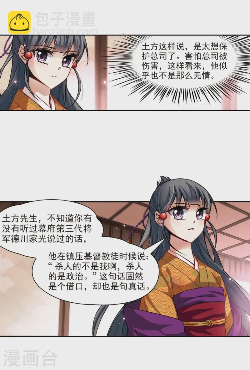 🍚寻找前世之旅 第54话 不眠的夜晚3 第10页