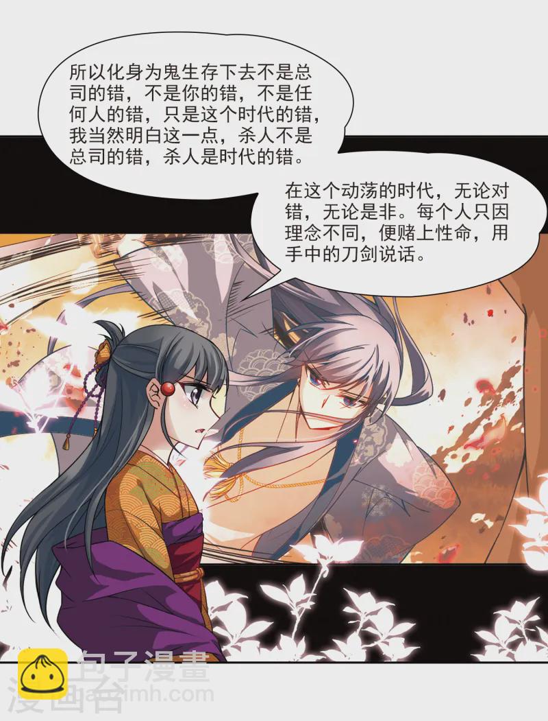 🍚寻找前世之旅 第54话 不眠的夜晚3 第11页