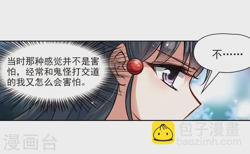 🍚寻找前世之旅 第54话 不眠的夜晚3 第7页