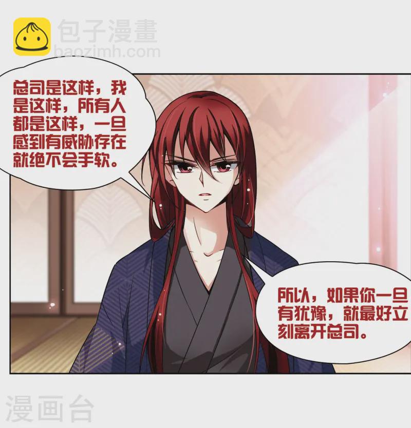 🍚寻找前世之旅 第54话 不眠的夜晚3 第9页