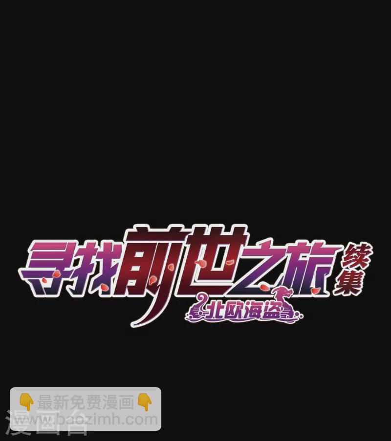 🍚寻找前世之旅 第2季第18话 水精灵的转世4 第2页