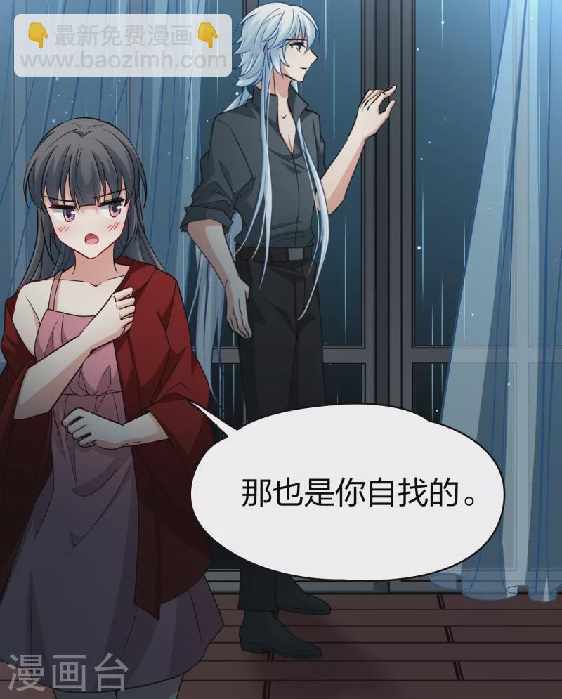 🍚寻找前世之旅 第2季第18话 水精灵的转世4 第24页