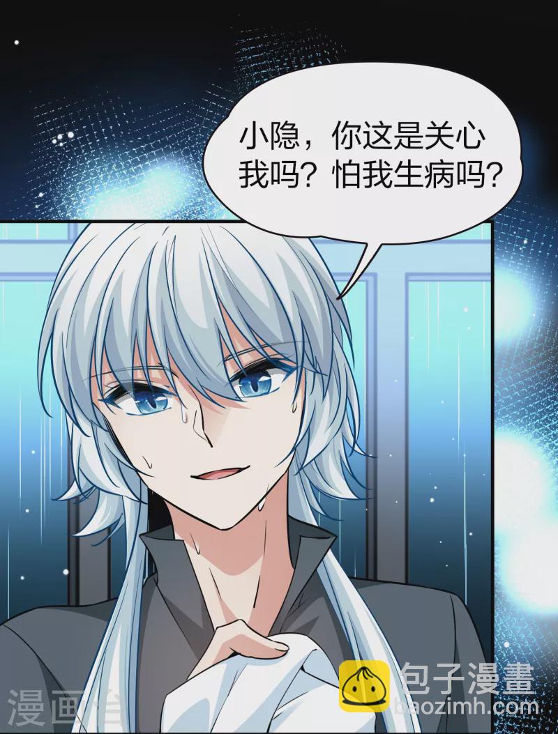 🍚寻找前世之旅 第2季第18话 水精灵的转世4 第27页