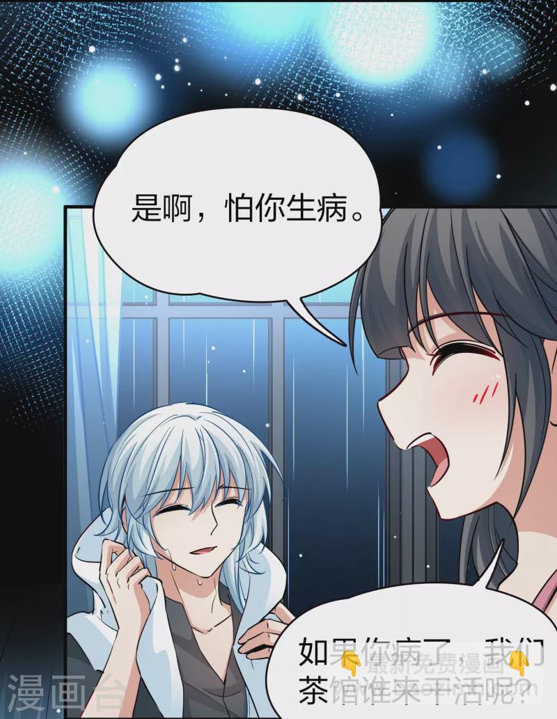 🍚寻找前世之旅 第2季第18话 水精灵的转世4 第28页