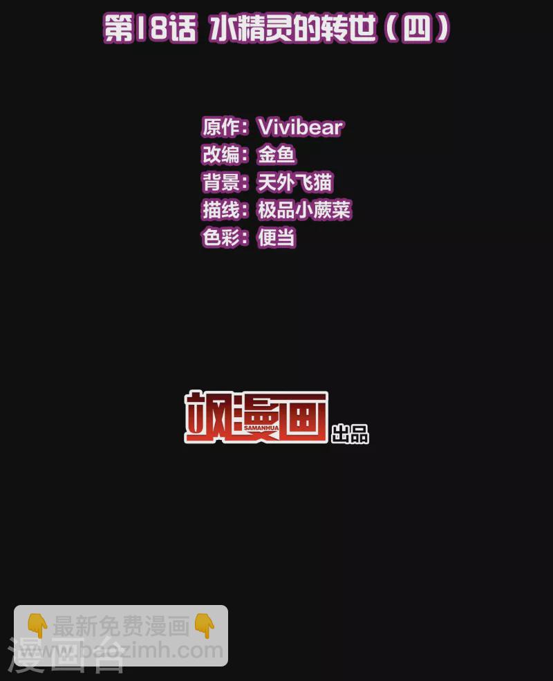 🍚寻找前世之旅 第2季第18话 水精灵的转世4 第3页