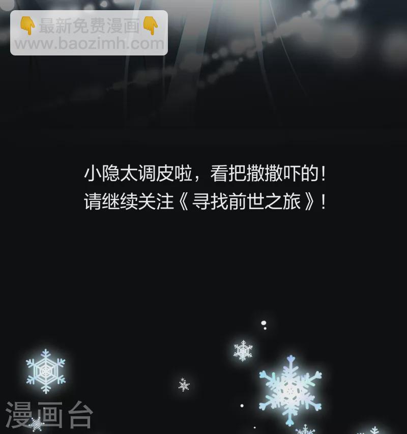 🍚寻找前世之旅 第2季第18话 水精灵的转世4 第41页
