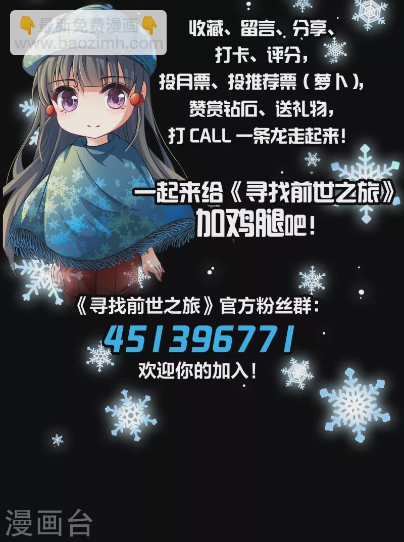 🍚寻找前世之旅 第2季第18话 水精灵的转世4 第42页