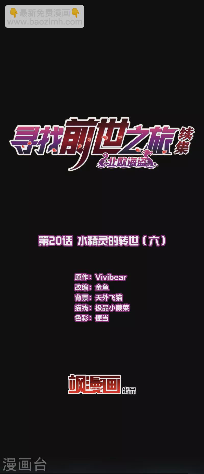 🍚寻找前世之旅 第2季第20话 水精灵的转世6 第2页