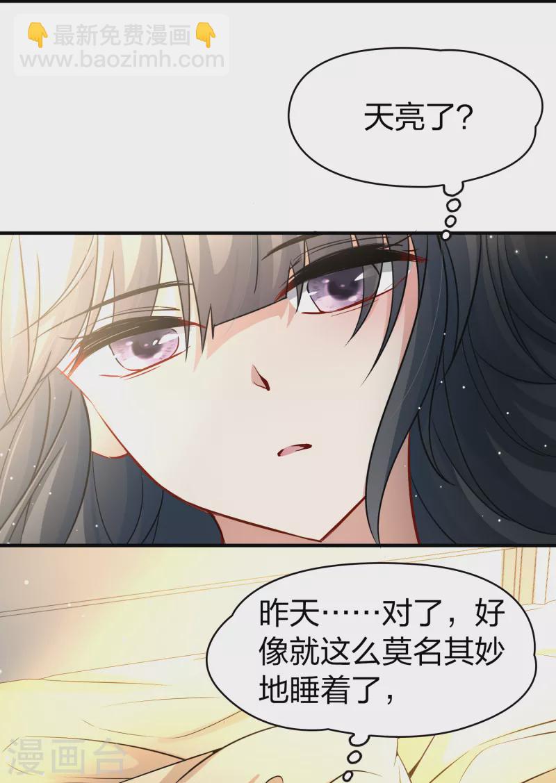 🍚寻找前世之旅 第2季第20话 水精灵的转世6 第29页