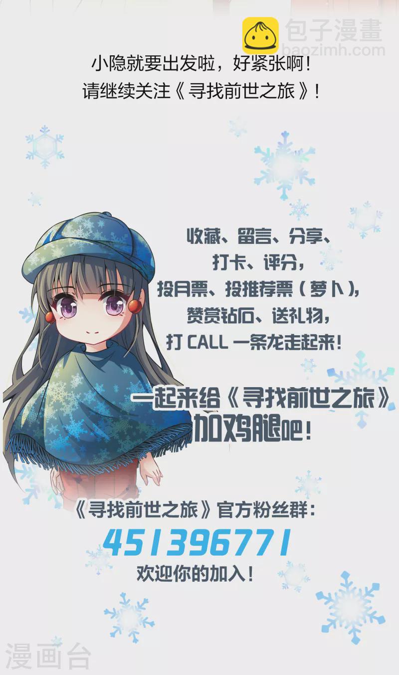 🍚寻找前世之旅 第2季第20话 水精灵的转世6 第37页