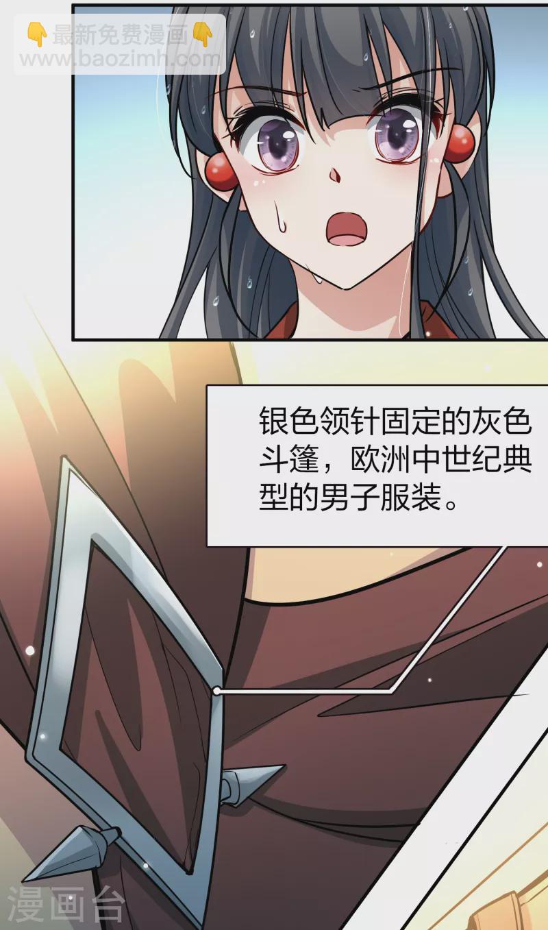 🍚寻找前世之旅 第2季第22话 维京海盗1 第19页