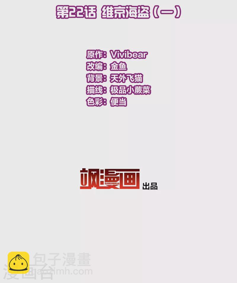 🍚寻找前世之旅 第2季第22话 维京海盗1 第3页