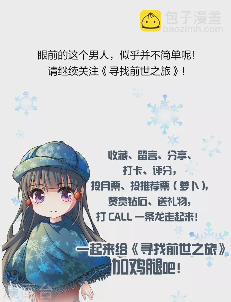 🍚寻找前世之旅 第2季第22话 维京海盗1 第43页