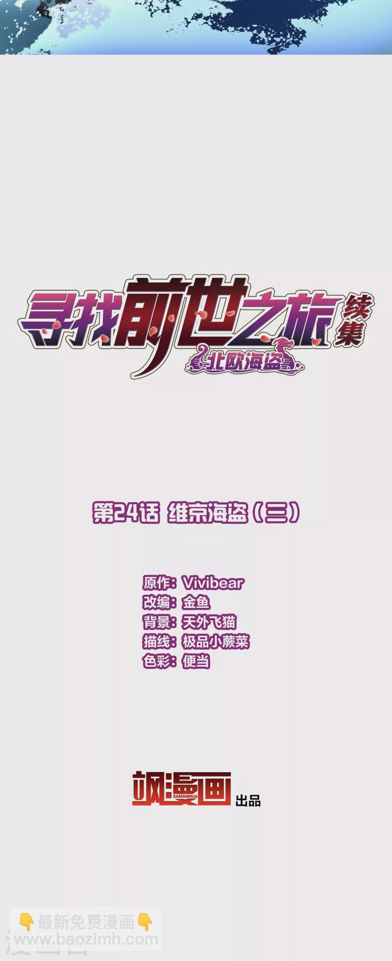 🍚寻找前世之旅 第2季第24话 维京海盗3 第2页