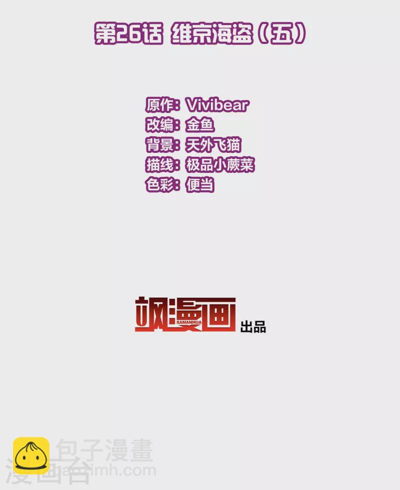 🍚寻找前世之旅 第2季第26话 维京海盗5 第3页