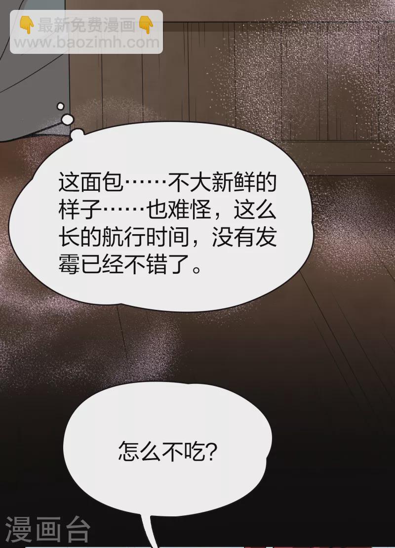 🍚寻找前世之旅 第2季第28话 维京海盗7 第21页