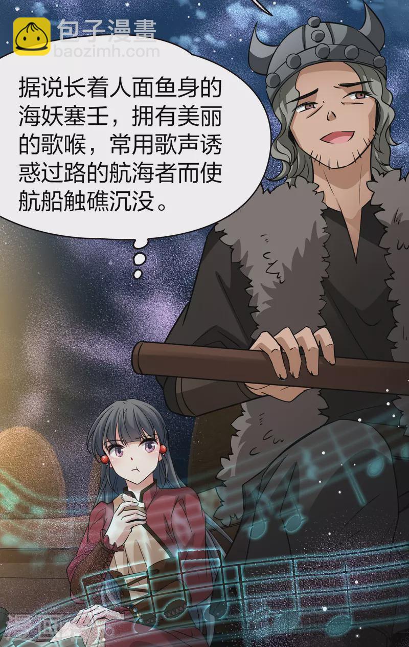 🍚寻找前世之旅 第2季第28话 维京海盗7 第30页