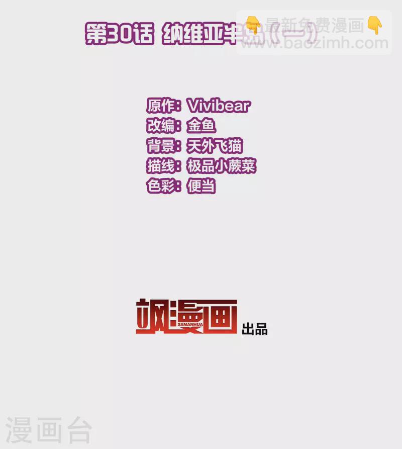 🍚寻找前世之旅 第2季第30话 纳维亚半岛1 第2页