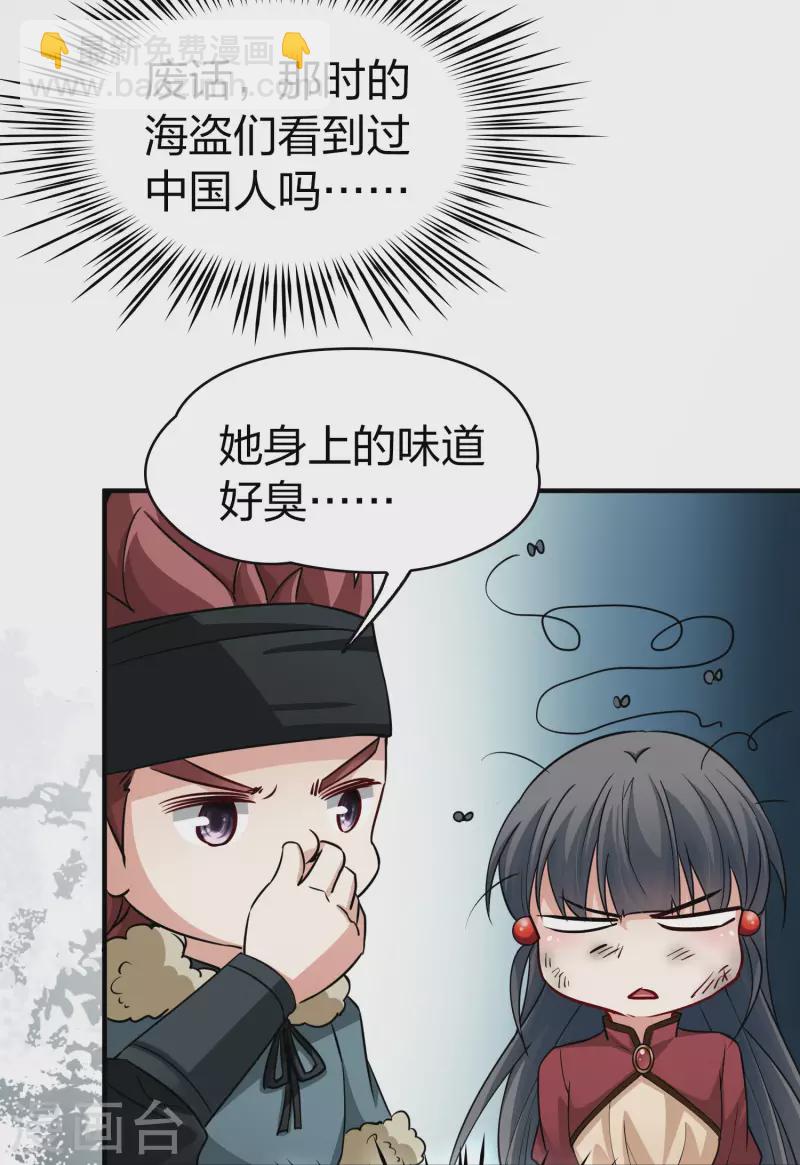 🍚寻找前世之旅 第2季第30话 纳维亚半岛1 第20页