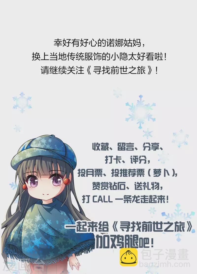 🍚寻找前世之旅 第2季第30话 纳维亚半岛1 第47页