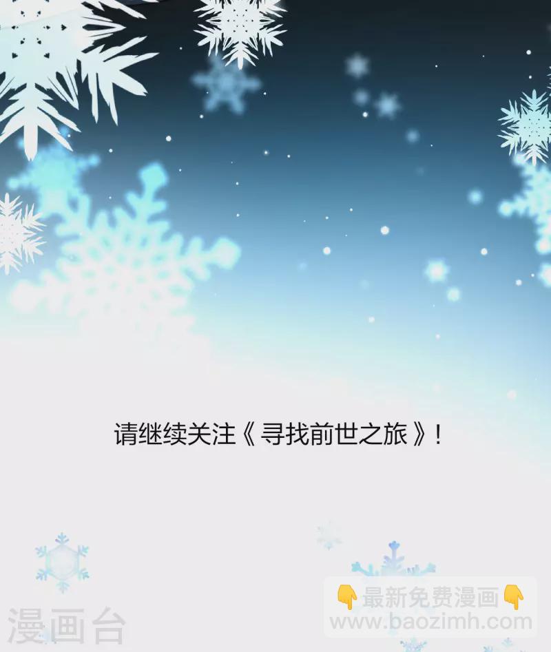 🍚寻找前世之旅 第2季第32话 纳维亚半岛3 第38页