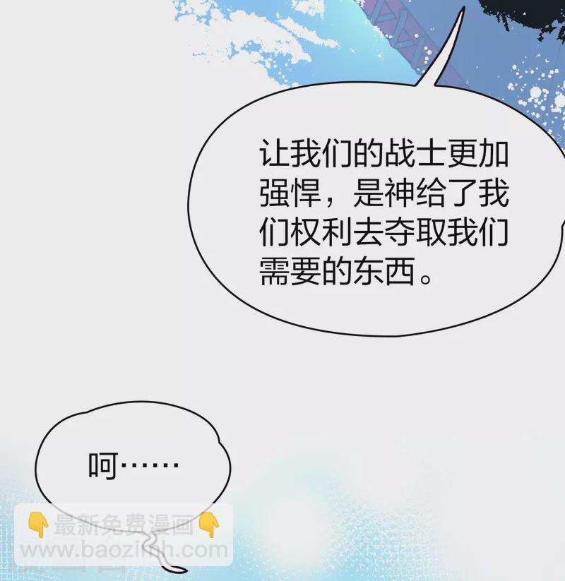 🍚寻找前世之旅 第2季第34话 纳维亚半岛5 第16页