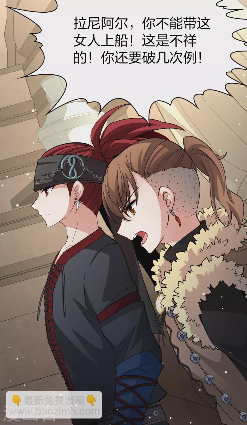 🍚寻找前世之旅 第2季第34话 纳维亚半岛5 第22页