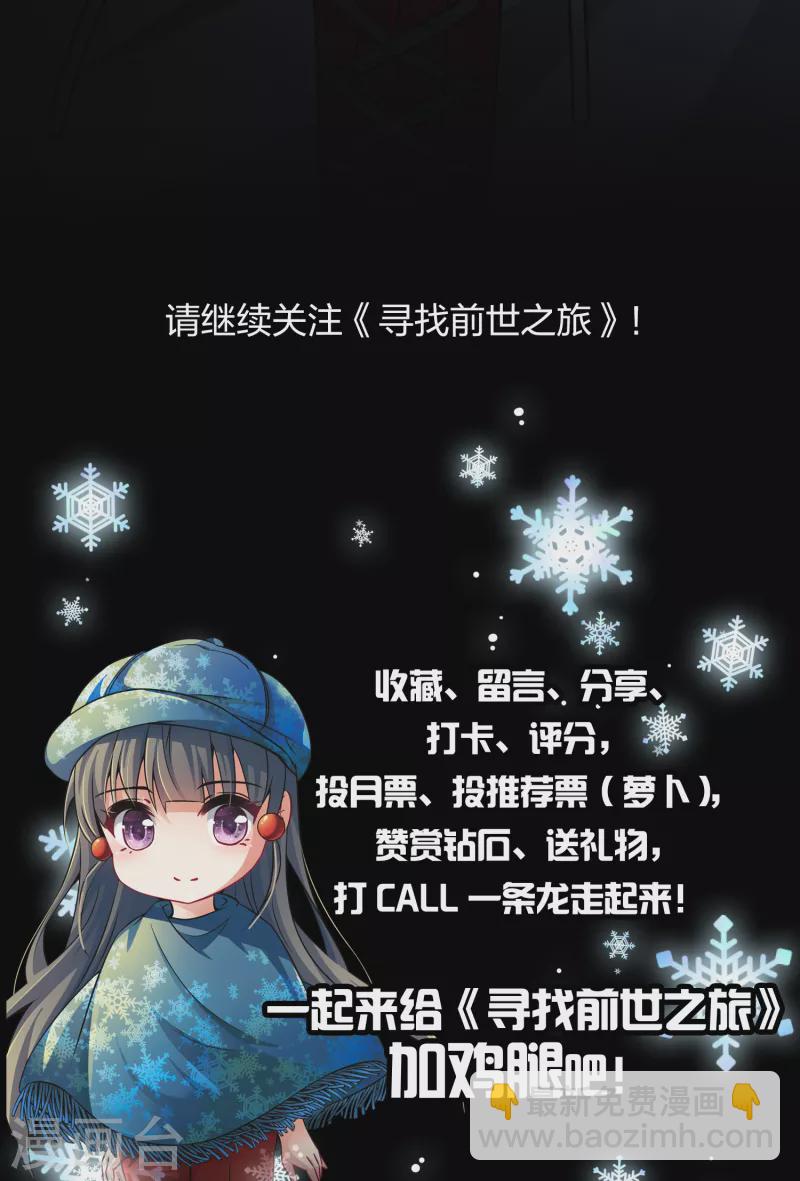 🍚寻找前世之旅 第2季第34话 纳维亚半岛5 第37页