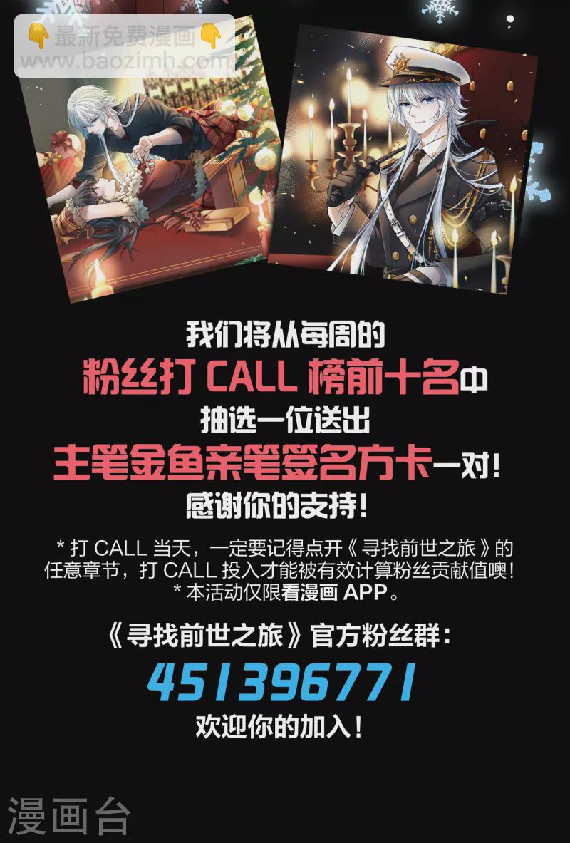 🍚寻找前世之旅 第2季第34话 纳维亚半岛5 第38页