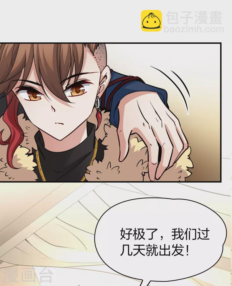 🍚寻找前世之旅 第2季第34话 纳维亚半岛5 第9页