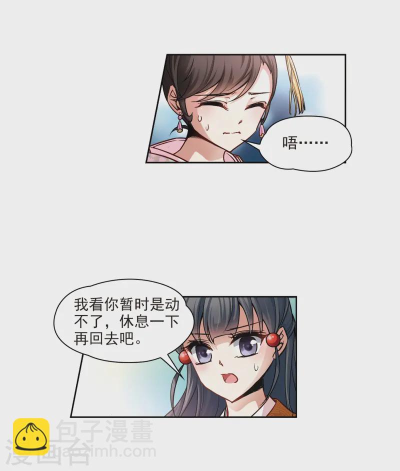 🍚寻找前世之旅 第56话 守护他们2 第16页