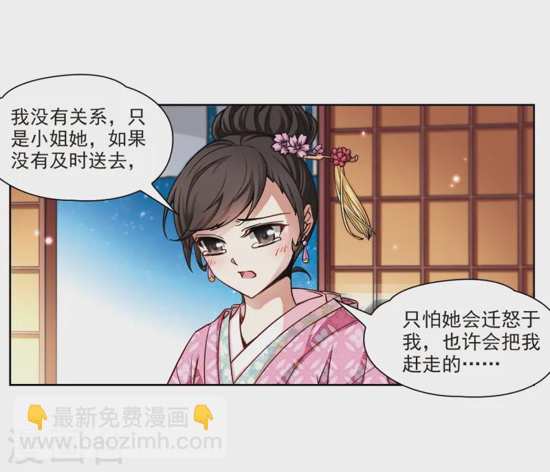 🍚寻找前世之旅 第56话 守护他们2 第17页